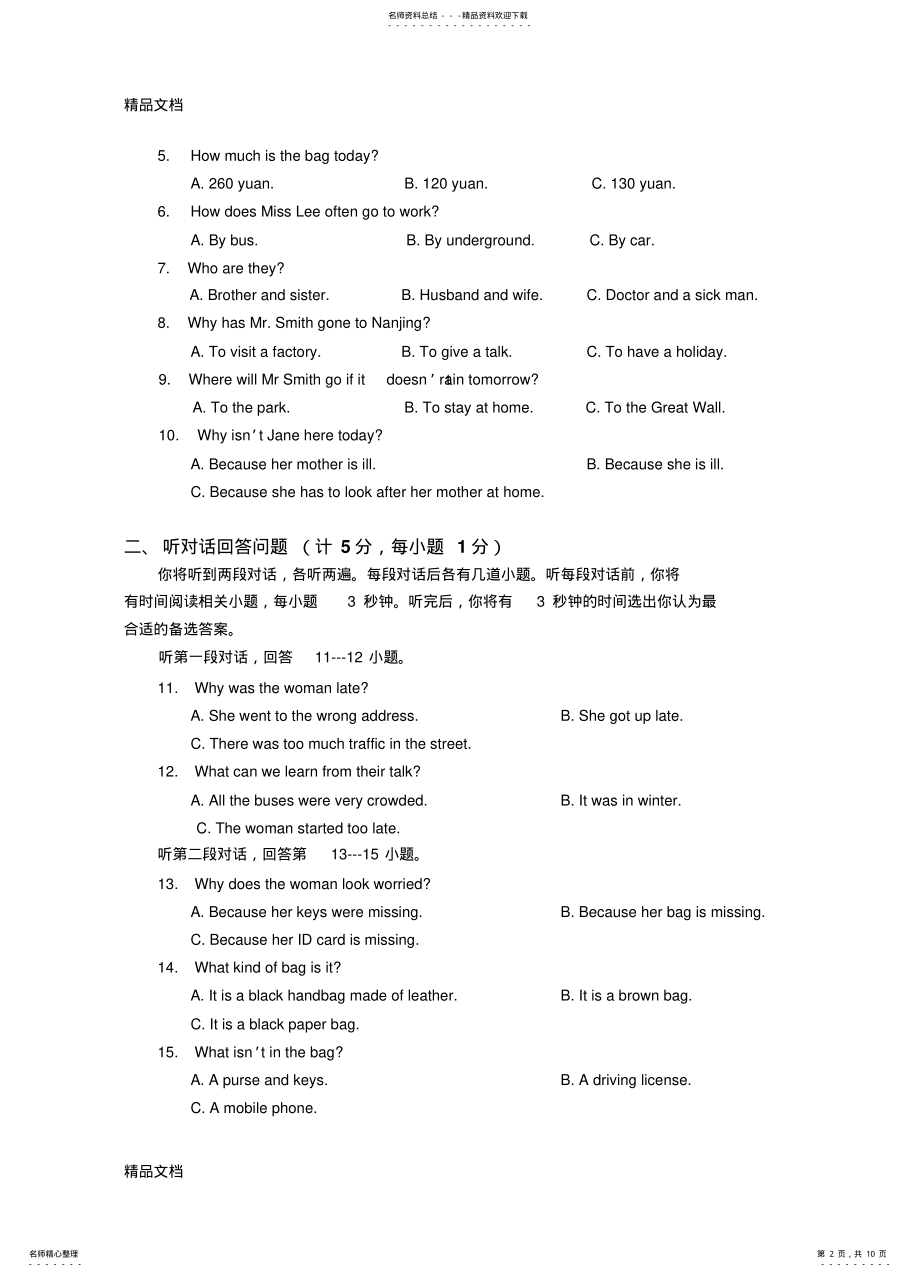 2022年最新初二英语期中试卷及答案 .pdf_第2页