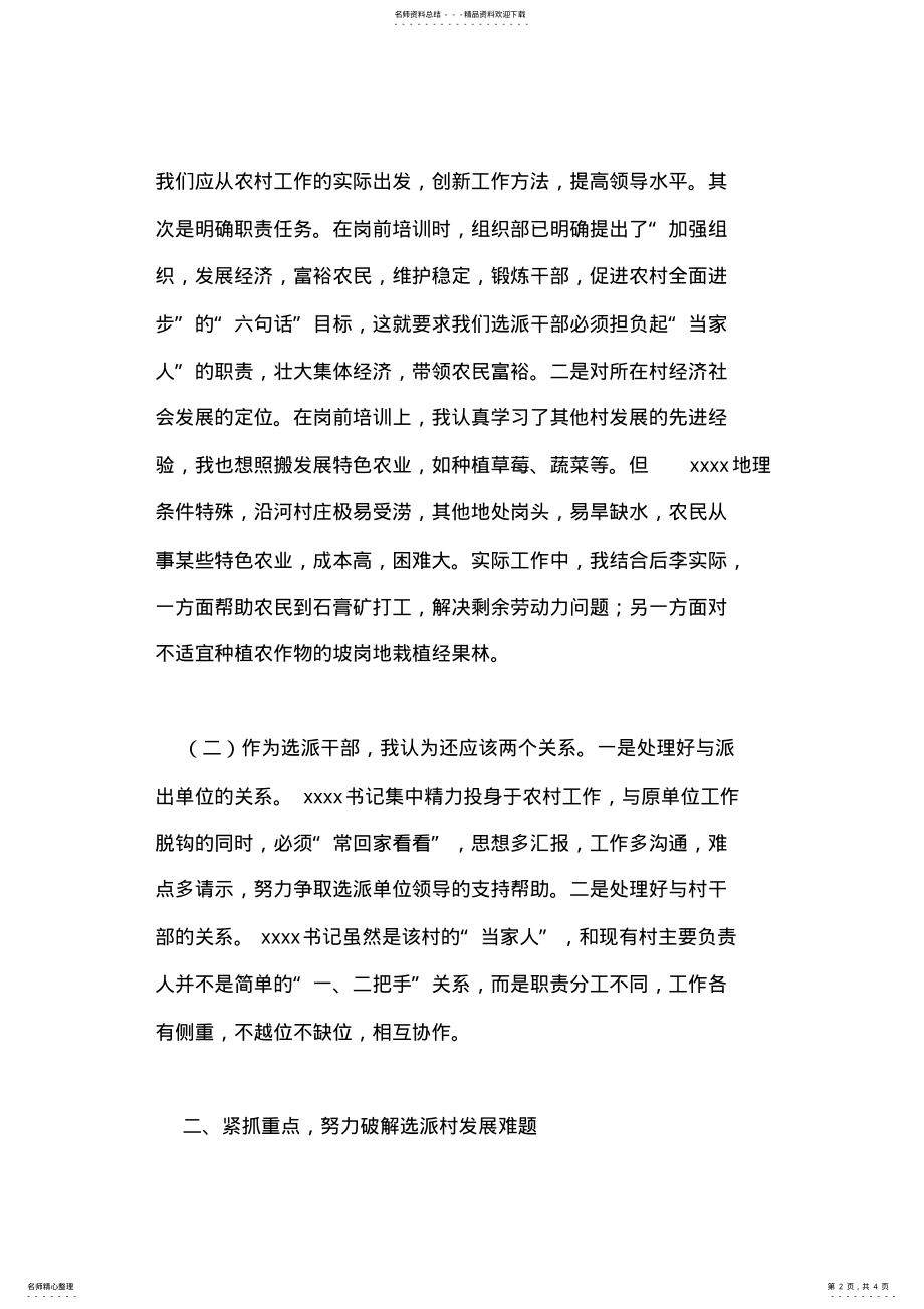 2022年村书记工作体会 .pdf_第2页