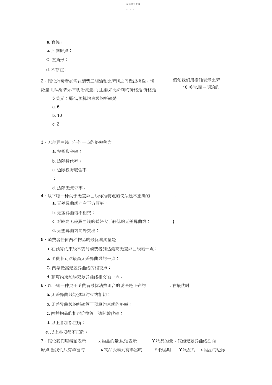 2022年消费者行为理论.docx_第2页