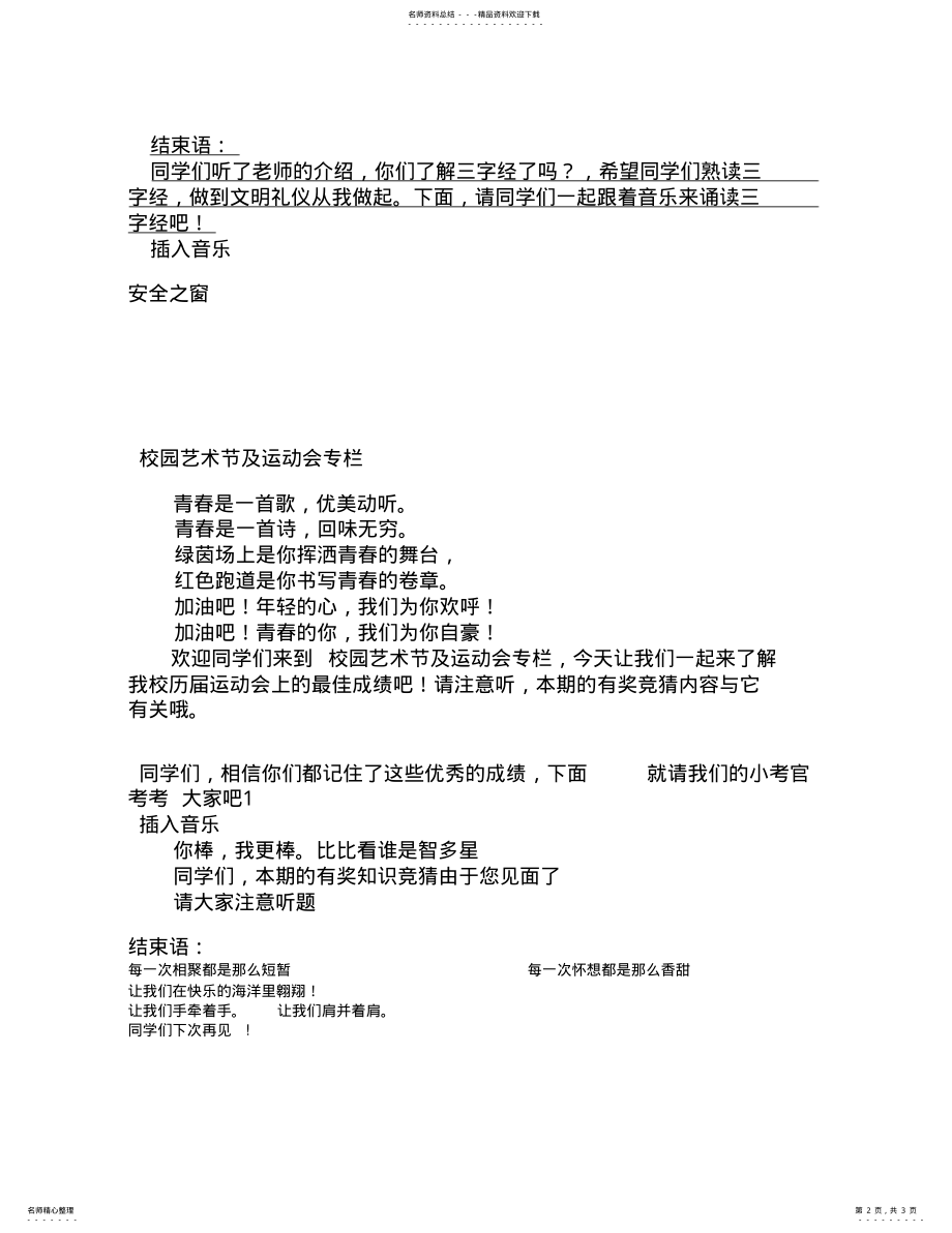 2022年校园广播-周二广播 .pdf_第2页