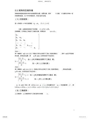 2022年2022年矩阵的压缩存储 .pdf