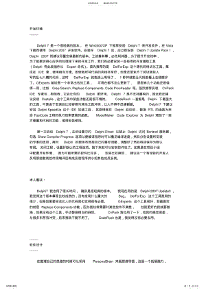 2022年delphi开发经验 .pdf