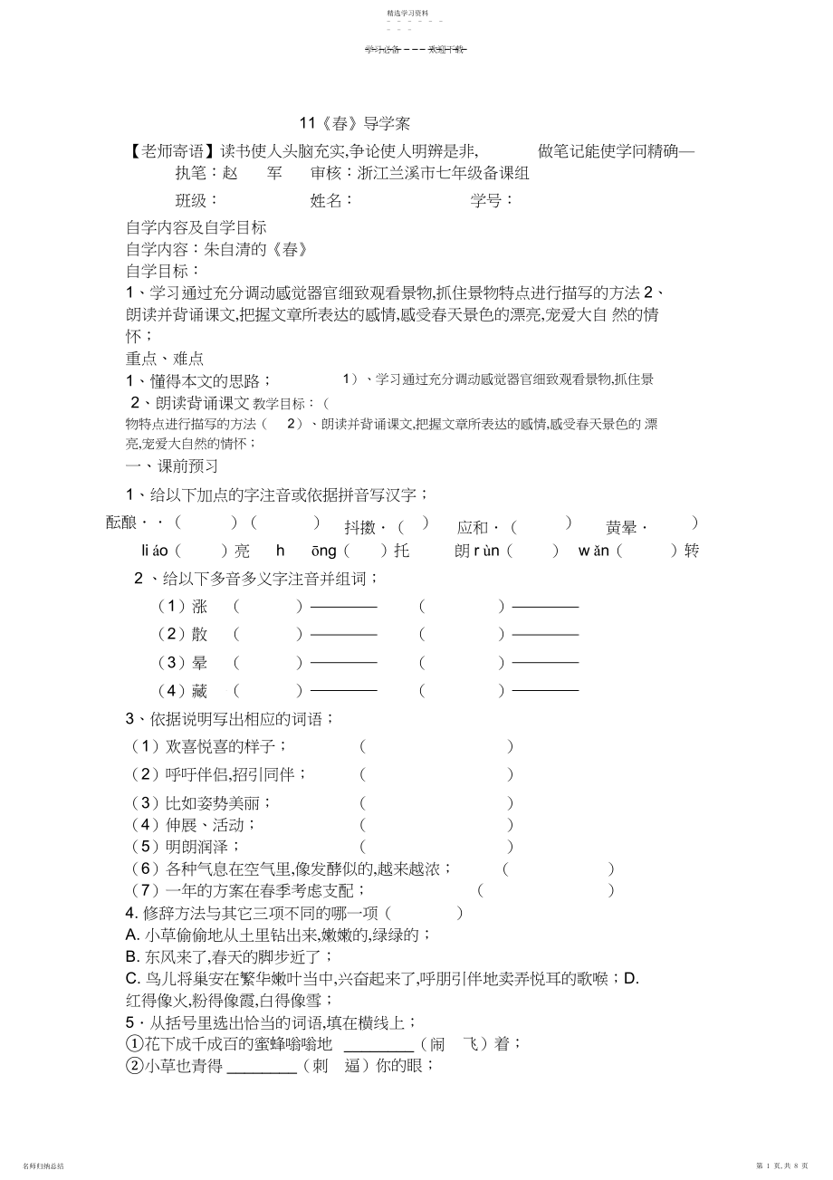 2022年朱自清《春》导学案.docx_第1页