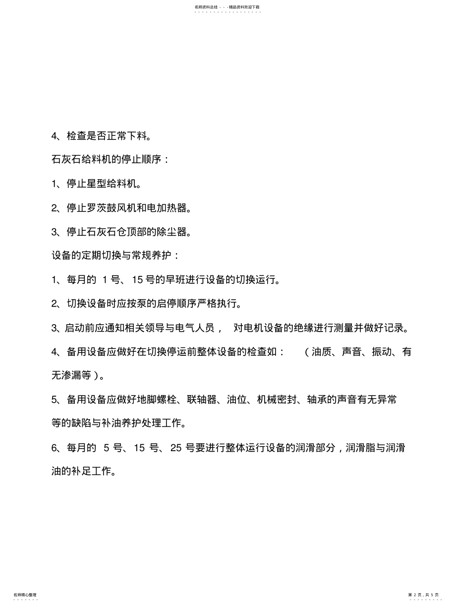 2022年泵的启停顺序 2.pdf_第2页