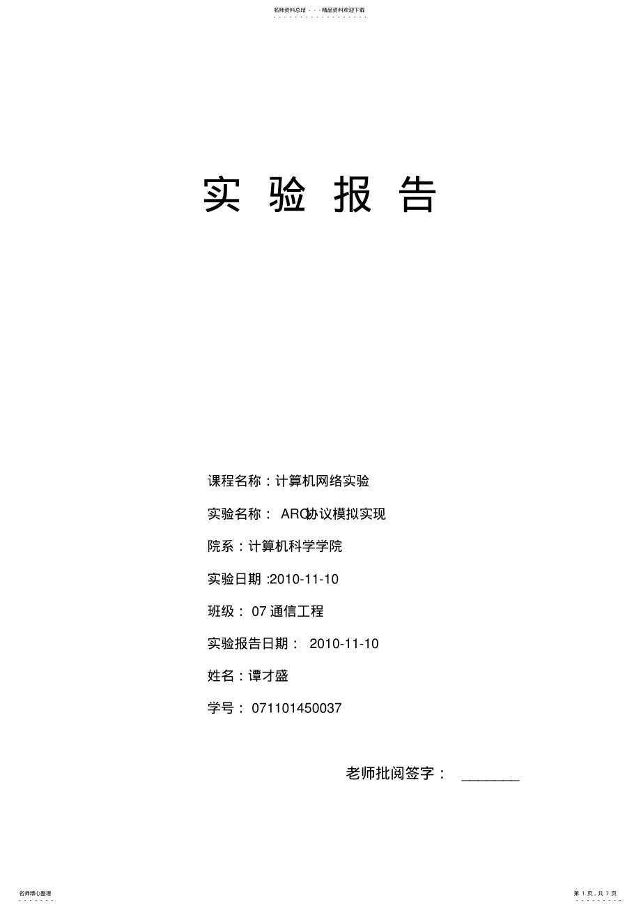 2022年2022年计算机网络课程设计实验报告 .pdf_第1页