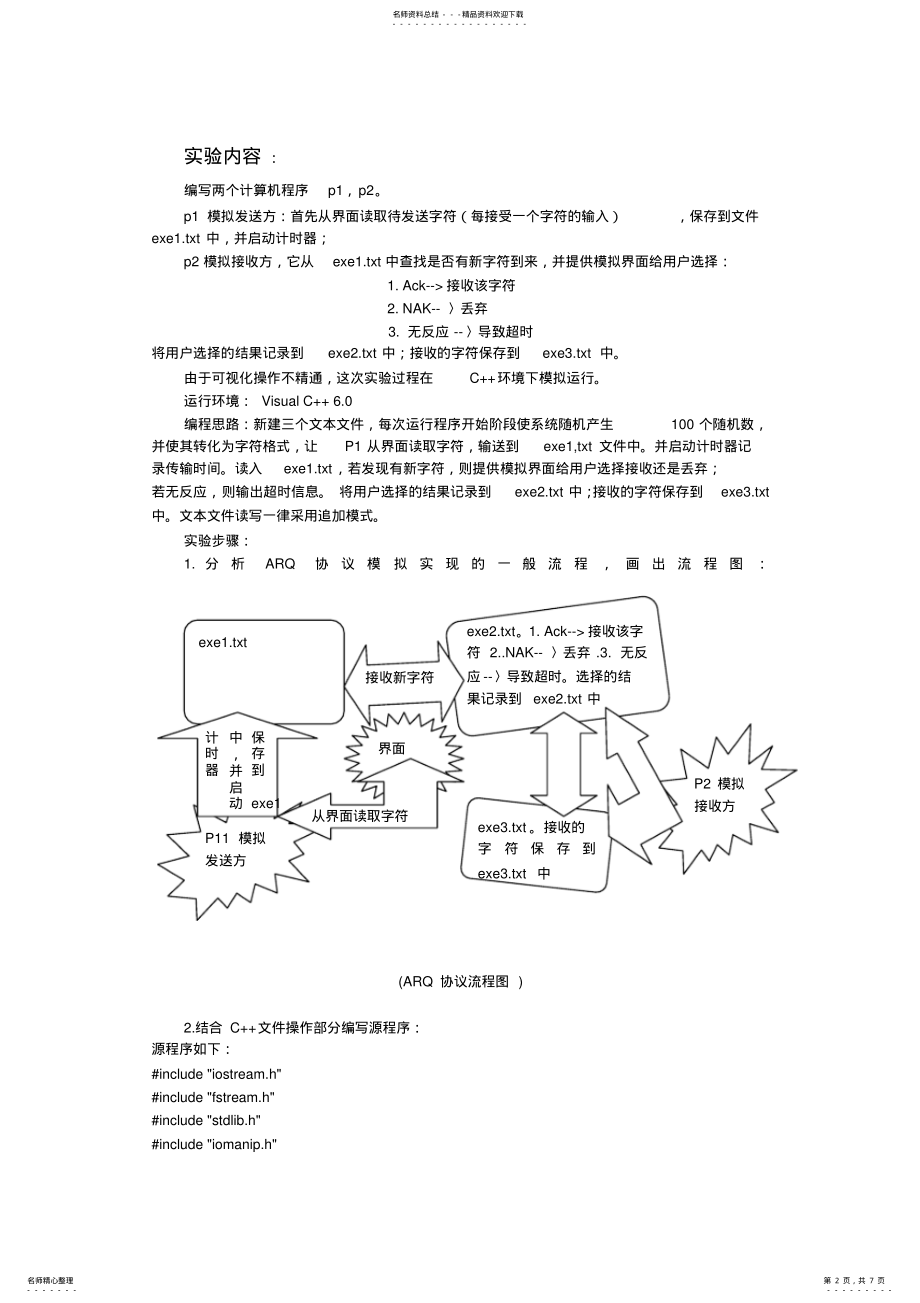 2022年2022年计算机网络课程设计实验报告 .pdf_第2页