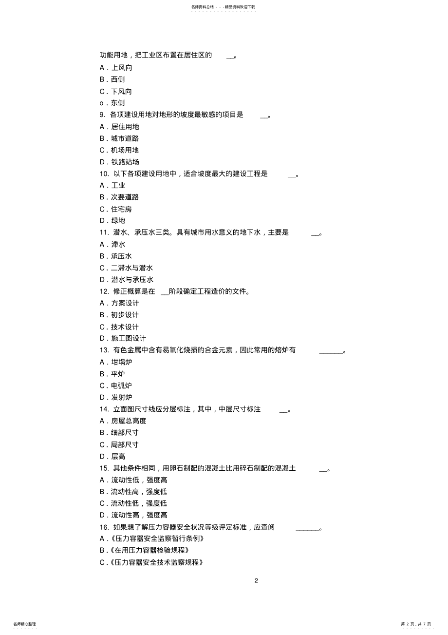 2022年2022年贵州资产评估师《资产评估》：无形资产的评估考试试卷 .pdf_第2页