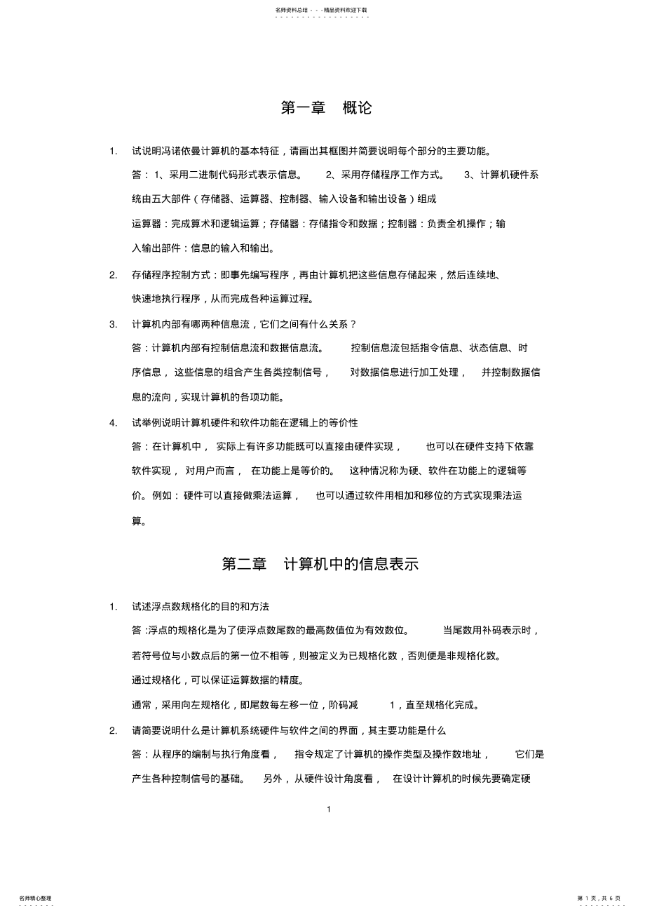 2022年2022年计算机组成原理简答题 2.pdf_第1页