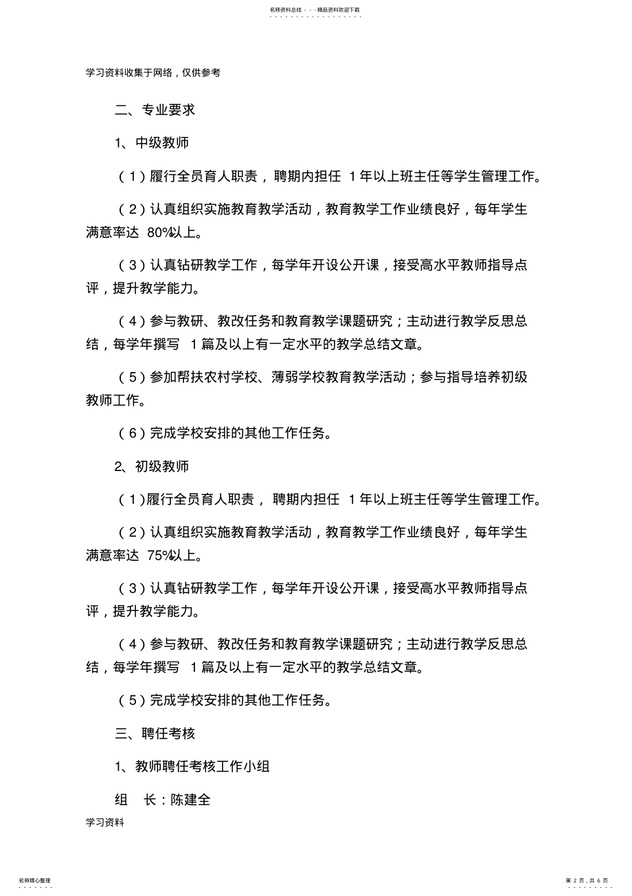 2022年沙江中心小学教师专业技术职务聘后管理工作实施细则 .pdf_第2页