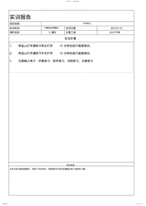 2022年2022年计算机应用基础实训报告 5.pdf