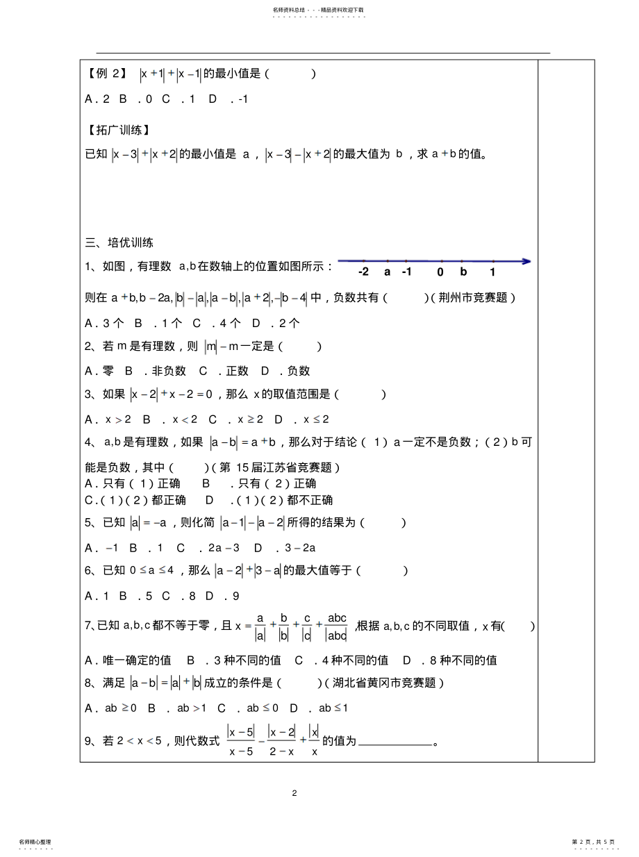 2022年2022年绝对值提高 .pdf_第2页