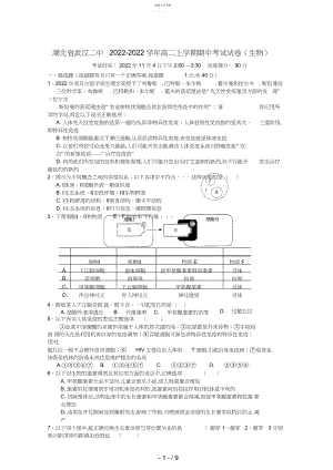 2022年湖北省武汉二中高二生物上学期期中考试试题.docx