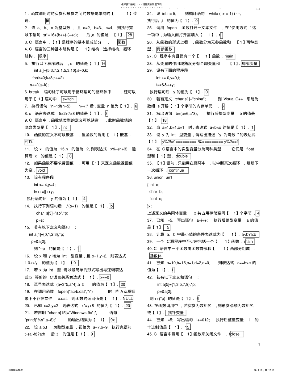 2022年C语言复习 .pdf_第1页