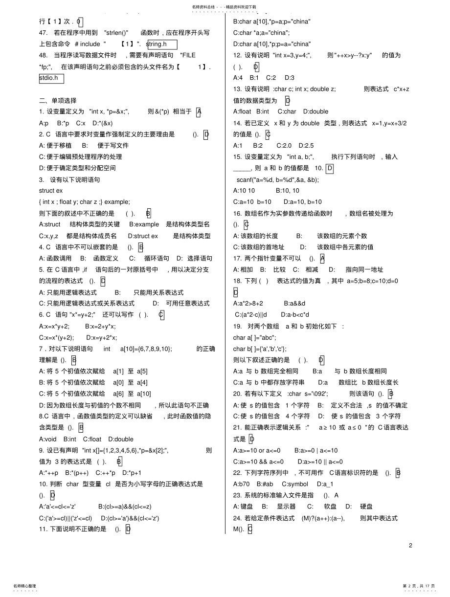 2022年C语言复习 .pdf_第2页