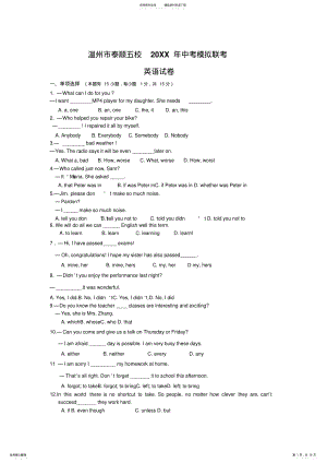 2022年温州市泰顺五校中考模拟联考英语试卷 .pdf