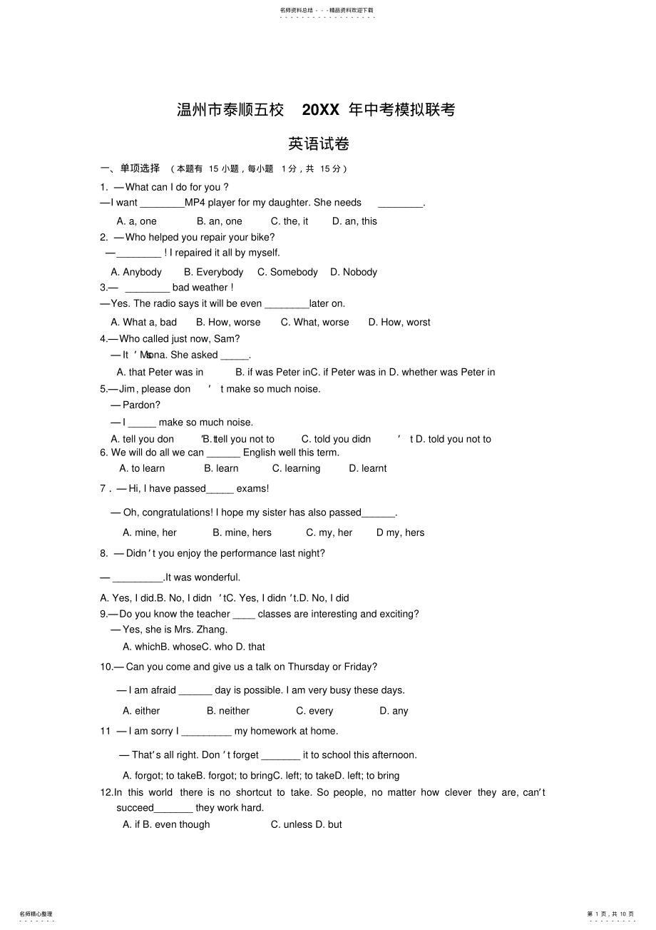 2022年温州市泰顺五校中考模拟联考英语试卷 .pdf_第1页