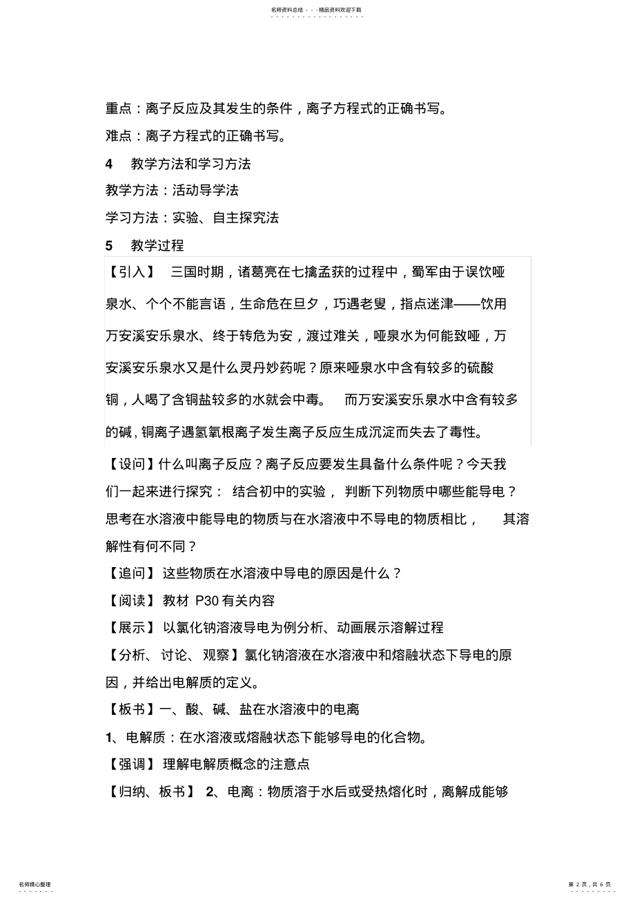 2022年2022年离子反应教学设计 .pdf_第2页