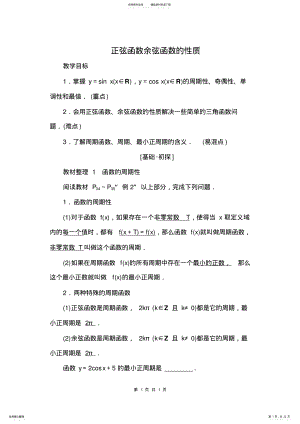 2022年正弦函数余弦函数的性质文件 .pdf