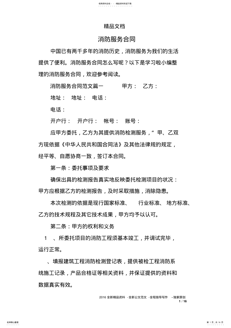 2022年消防服务合同 .pdf_第1页