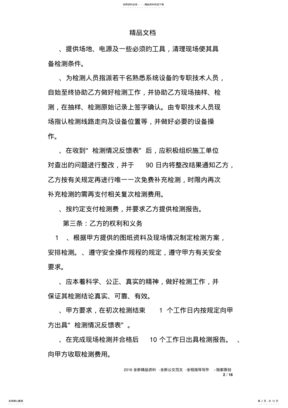 2022年消防服务合同 .pdf_第2页