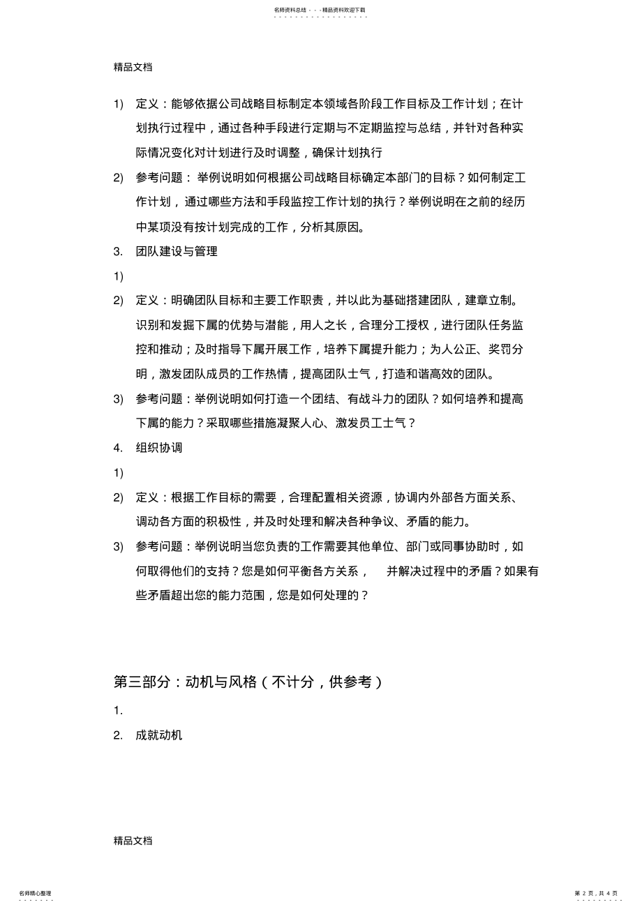 2022年最新人力资源部经理面试题 .pdf_第2页