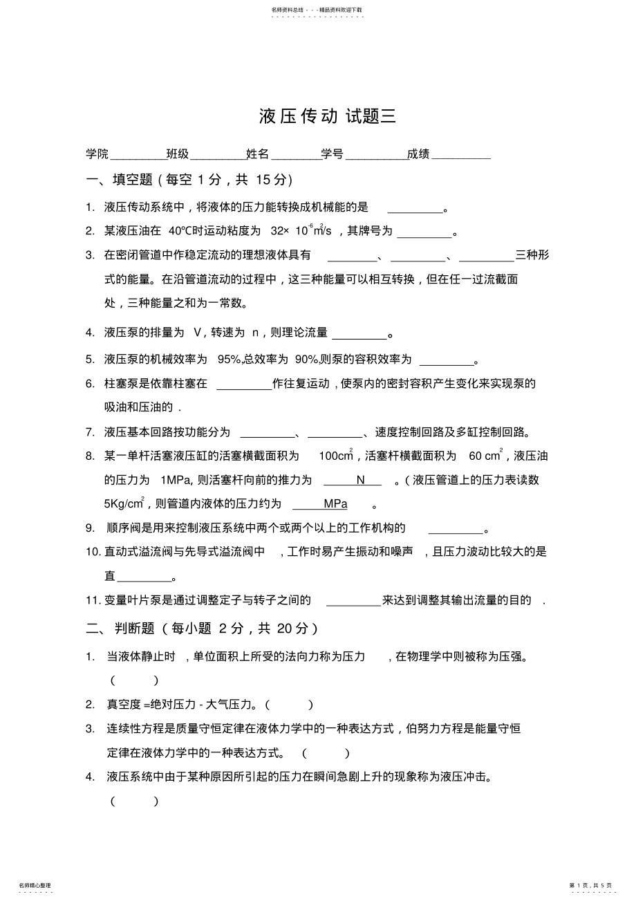 2022年液压传动试题三及答案 .pdf_第1页