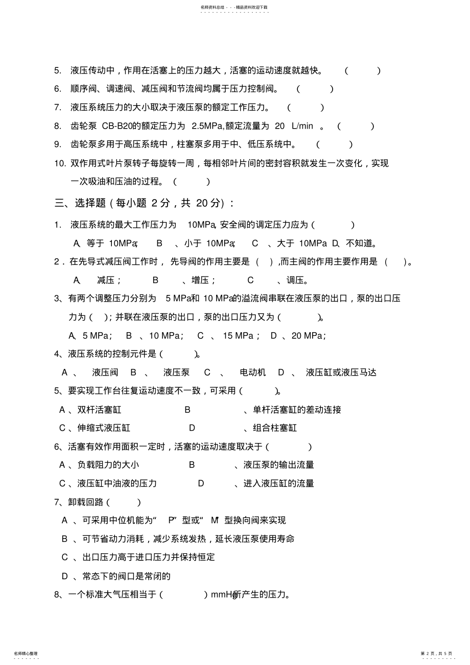 2022年液压传动试题三及答案 .pdf_第2页