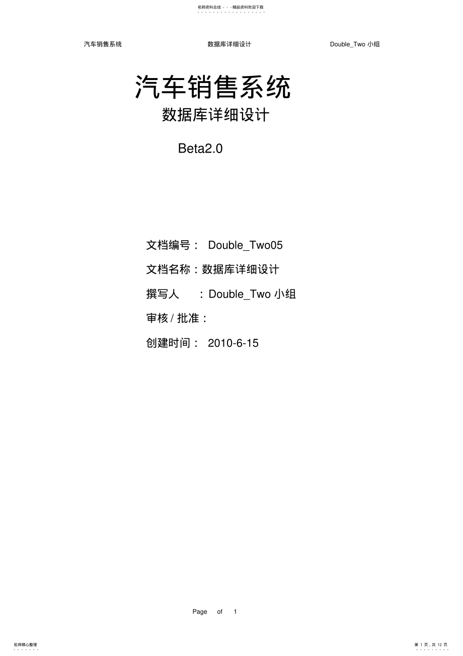 2022年汽车销售系统 .pdf_第1页