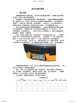 2022年2022年静态测量和解算 .pdf