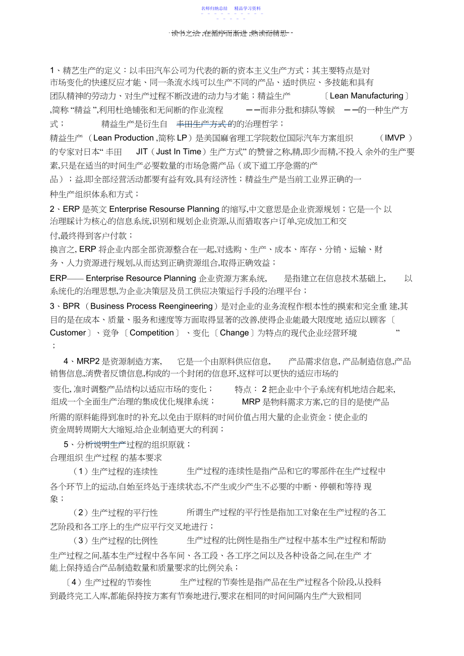 2022年ERP复习资料及练习题.docx_第1页