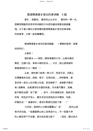 2022年歌颂赞美家乡变化的演讲稿篇 .pdf