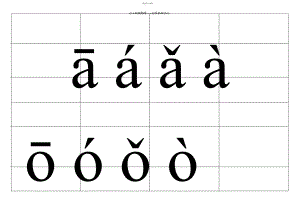 2022年汉语拼音个单韵母带声调卡片-可裁剪-word打印版.docx