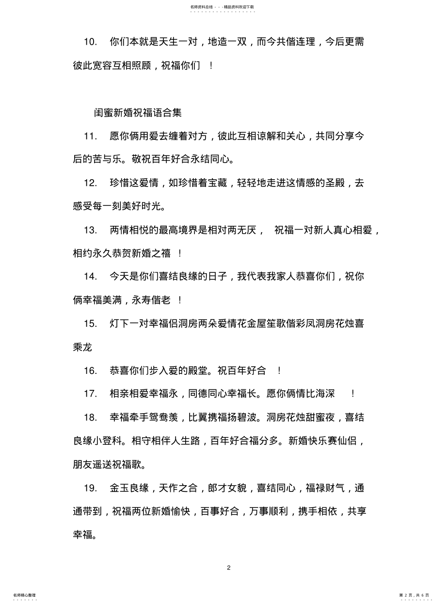 2022年2022年闺蜜新婚祝福语合集 .pdf_第2页