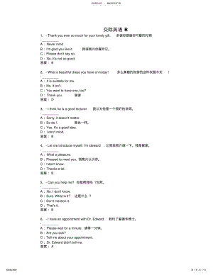 2022年ET-交际英语 .pdf