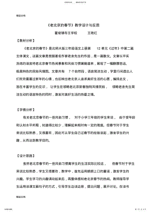 2022年2022年老北京的春节教学设计与反思讲课稿 .pdf