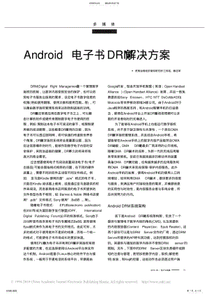 2022年Android电子书DRM解决方案 .pdf