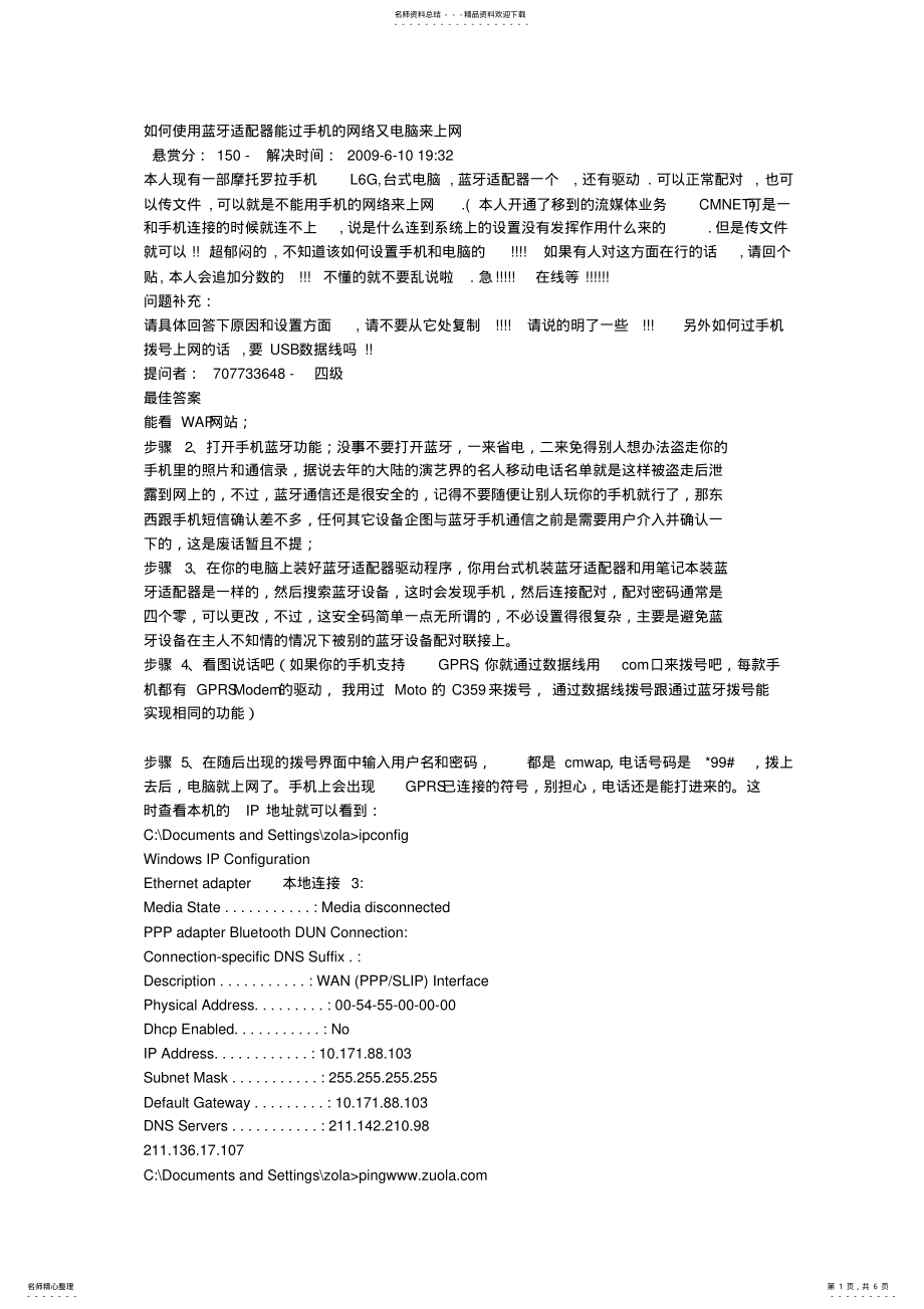 2022年2022年蓝牙连接 .pdf_第1页