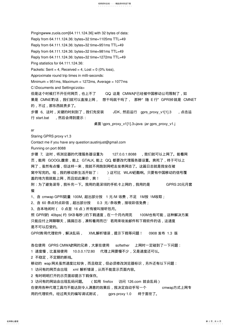 2022年2022年蓝牙连接 .pdf_第2页