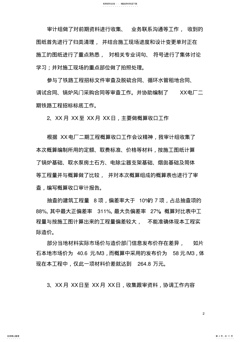 2022年2022年跟踪审计工作汇报 2.pdf_第2页