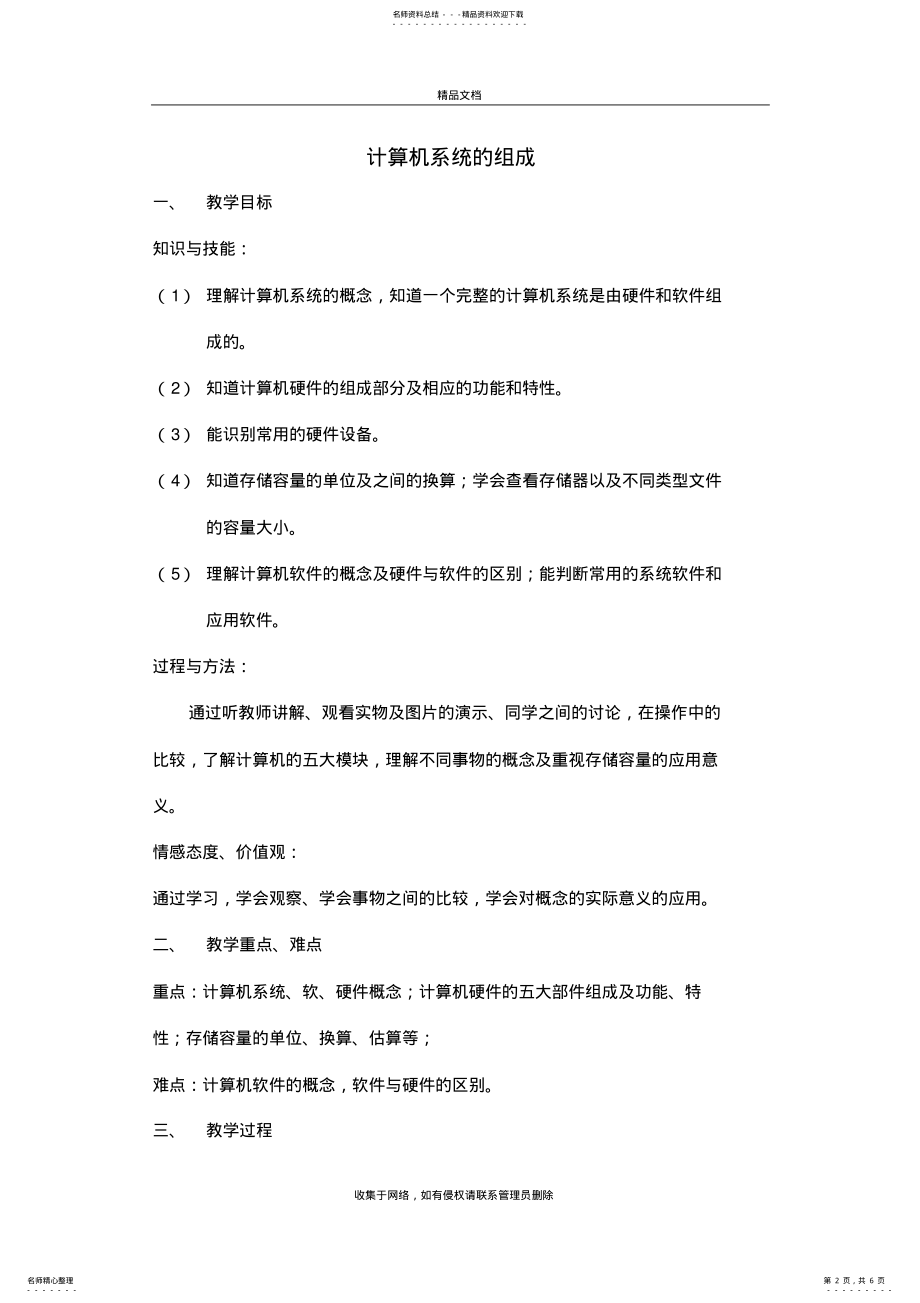 2022年2022年计算机系统的组成教案讲课教案 .pdf_第2页