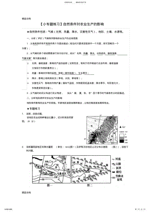 2022年最新自然条件对农业生产的影响 .pdf