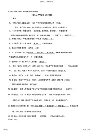 2022年朝花夕拾重点知识点及测试题讲课稿 .pdf