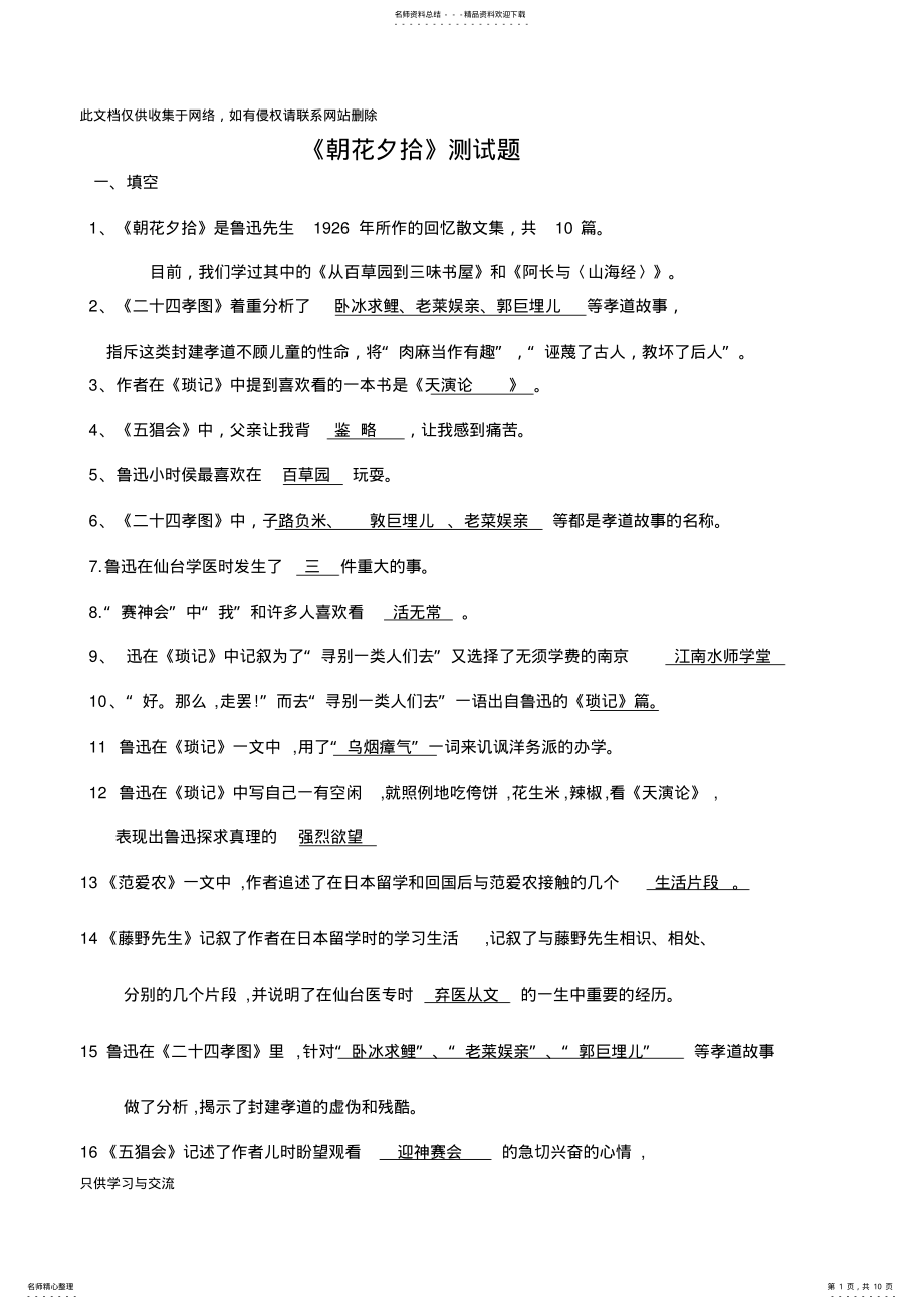 2022年朝花夕拾重点知识点及测试题讲课稿 .pdf_第1页