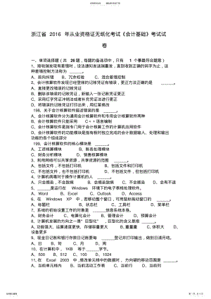 2022年浙江省从业资格证无纸化考试《会计基础》考试试卷 .pdf