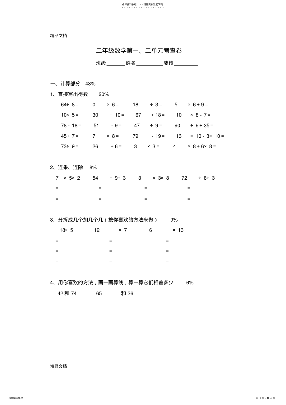 2022年最新沪教版二年级数学下册第一、二单元测试题 .pdf_第1页