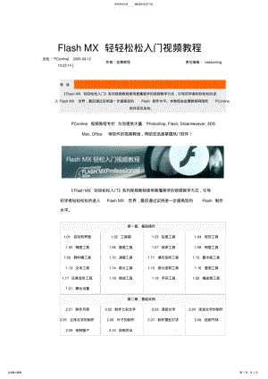 2022年FlashMX轻轻松松入门教程 .pdf