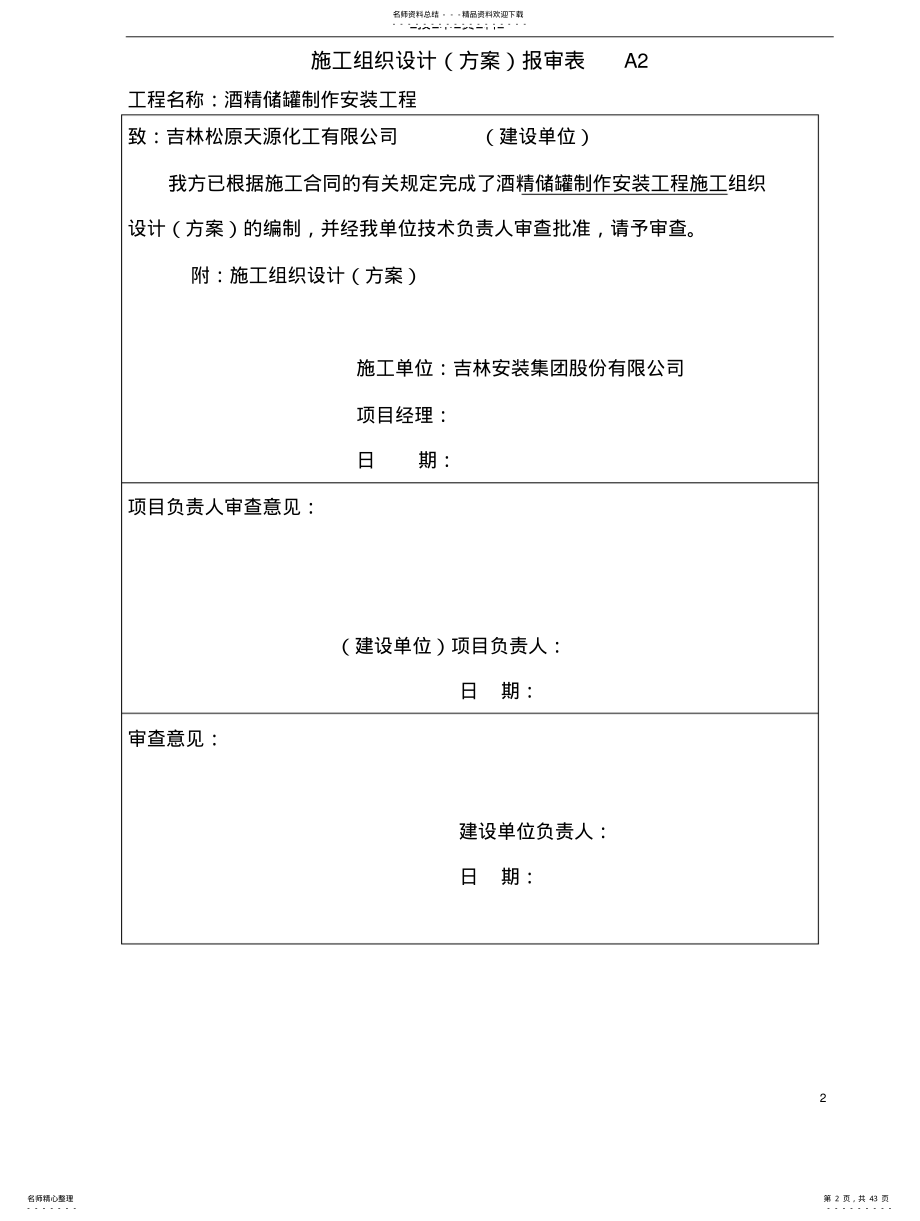 酒精储罐施工全套资料 .pdf_第2页