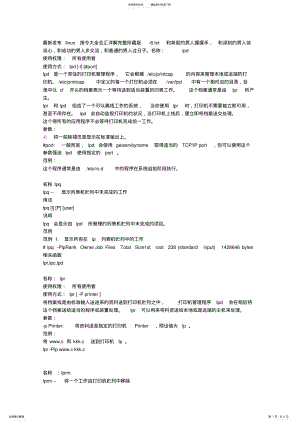 2022年最新发布linux指令大全总汇详解完整珍藏版- .pdf