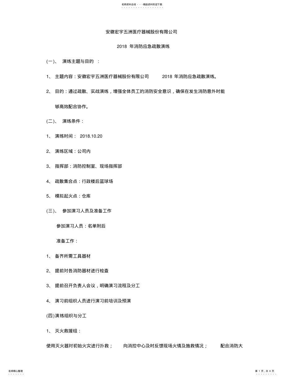 2022年消防应急演练 .pdf_第1页