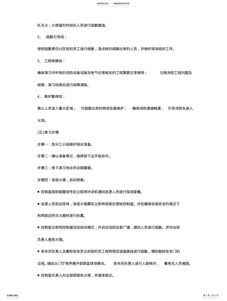 2022年消防应急演练 .pdf_第2页